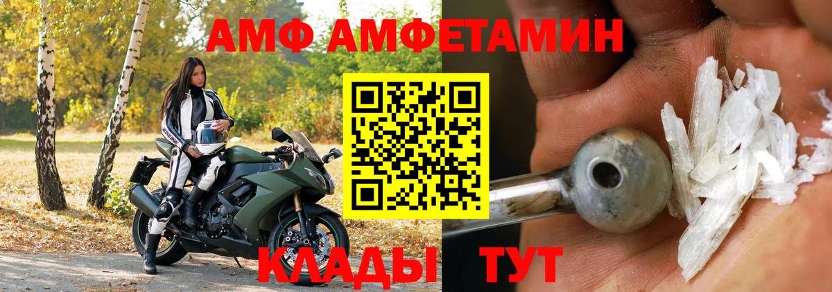 Тихорецк  Amphetamine  АМФ  Вход с VPN  Amphetamine 98% 