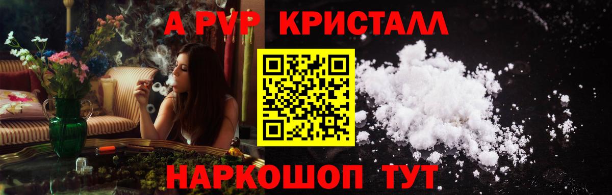 А ПВП кристаллы  Вход с VPN  Alfa_PVP СК  Тихорецк 
