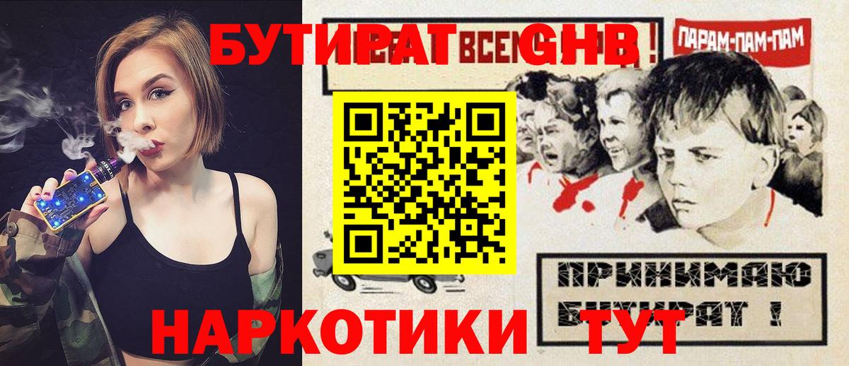 Тихорецк  Бутират  Вход с VPN  Бутират 99% 