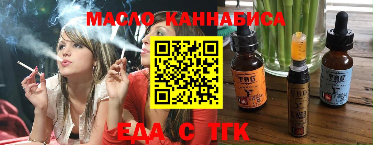 Еда ТГК конопля  Вход с VPN  Тихорецк 