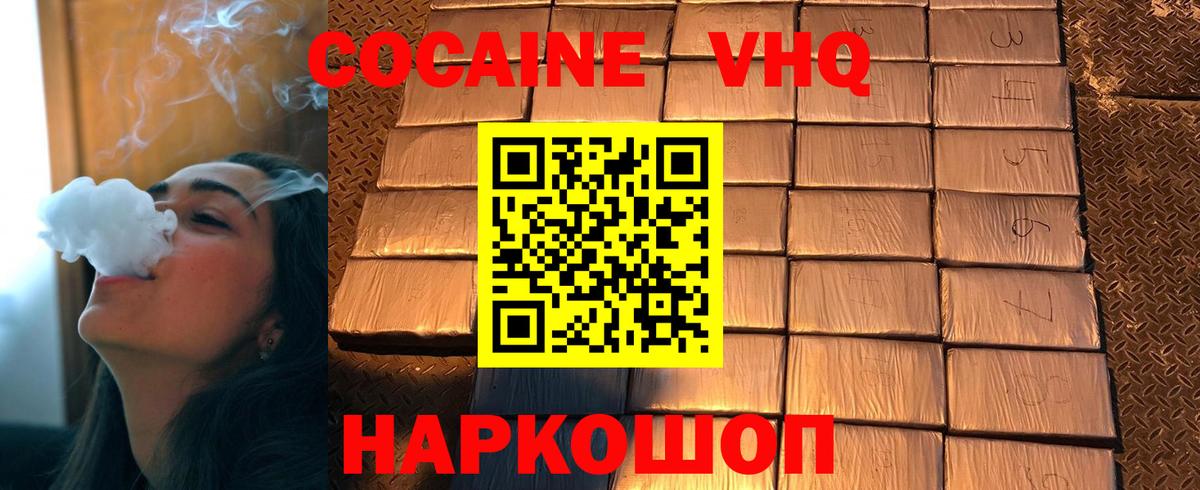 КОКАИН Перу  КОКАИН Колумбийский  Вход с VPN  Тихорецк 