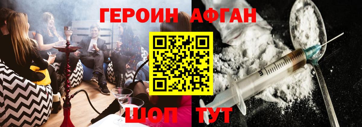 Тихорецк  Героин  Вход с VPN  ГЕРОИН Афган 