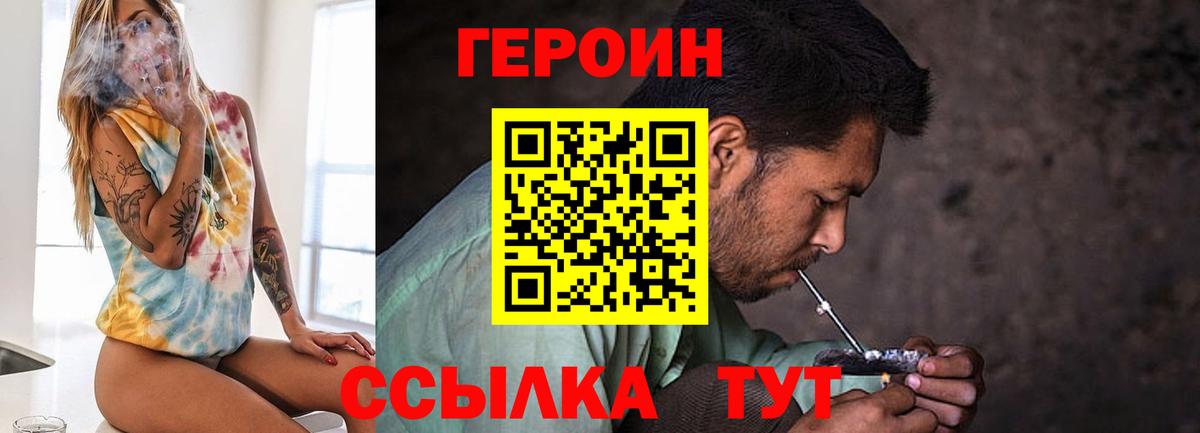 ГЕРОИН VHQ Тихорецк
