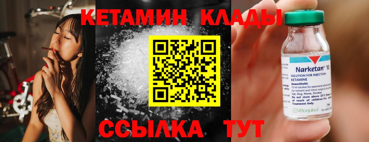 КЕТАМИН ketamine  Вход с VPN  Тихорецк 